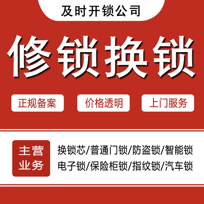 盐城滨海县24小时上门 [开锁换锁修锁] 防盗门·保险柜·汽车锁